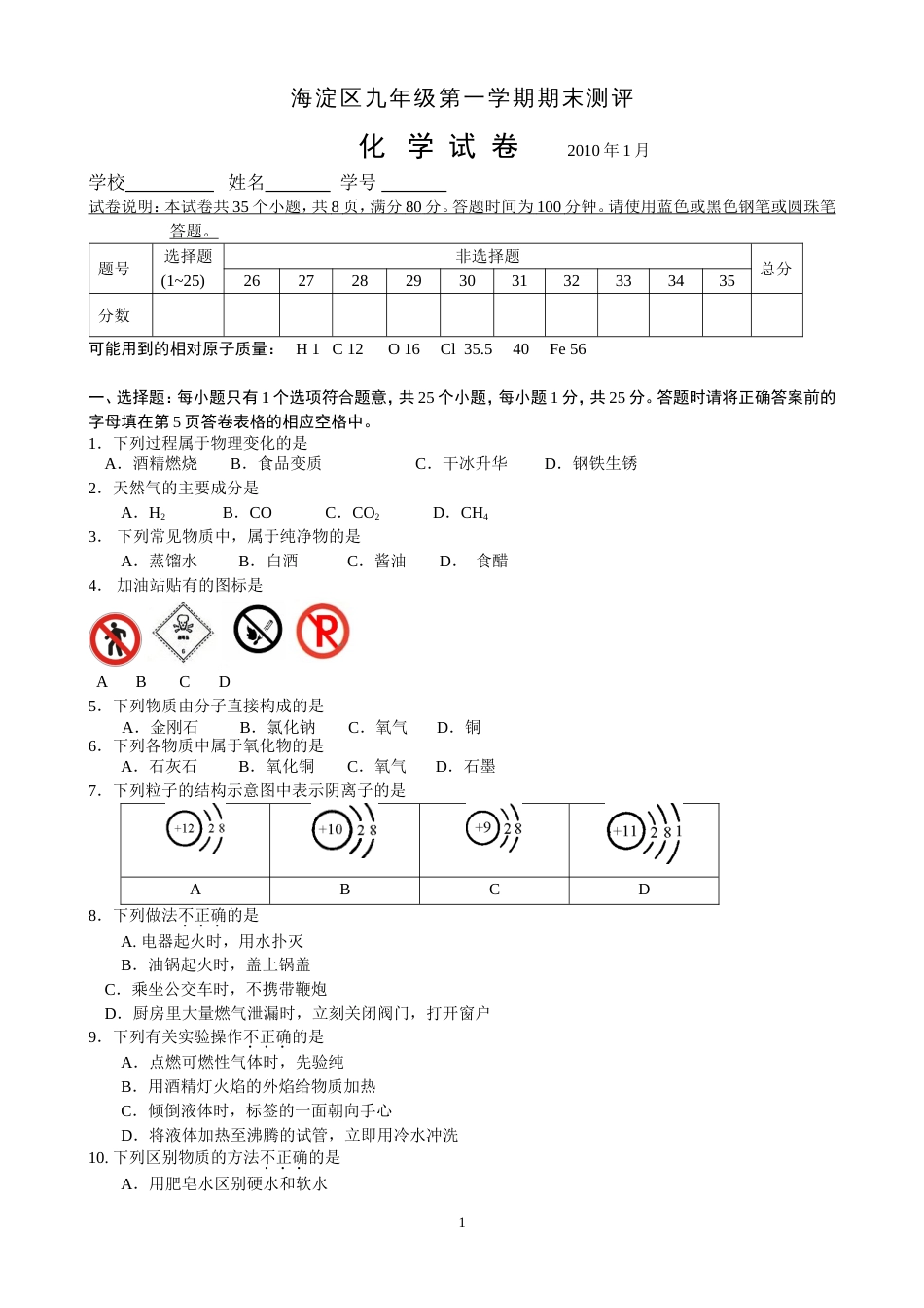 海淀区九年级第一学期期末测评2[共7页]_第1页