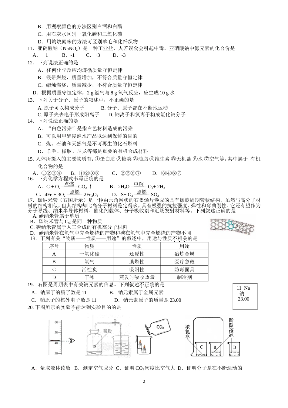 海淀区九年级第一学期期末测评2[共7页]_第2页