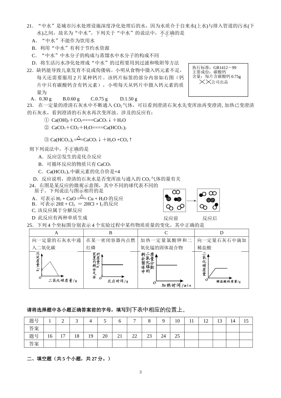 海淀区九年级第一学期期末测评2[共7页]_第3页