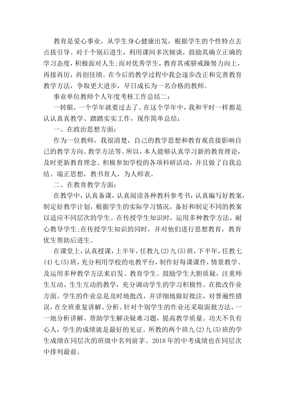 事业单位教师个人年度考核工作总结[共19页]_第2页