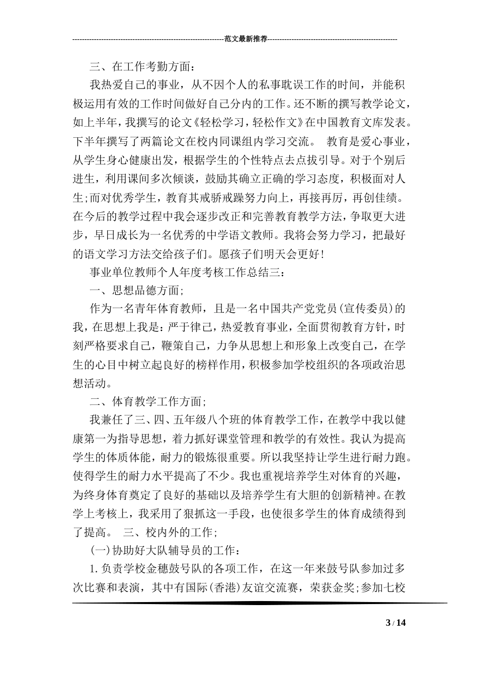 事业单位教师个人年度考核工作总结[共19页]_第3页