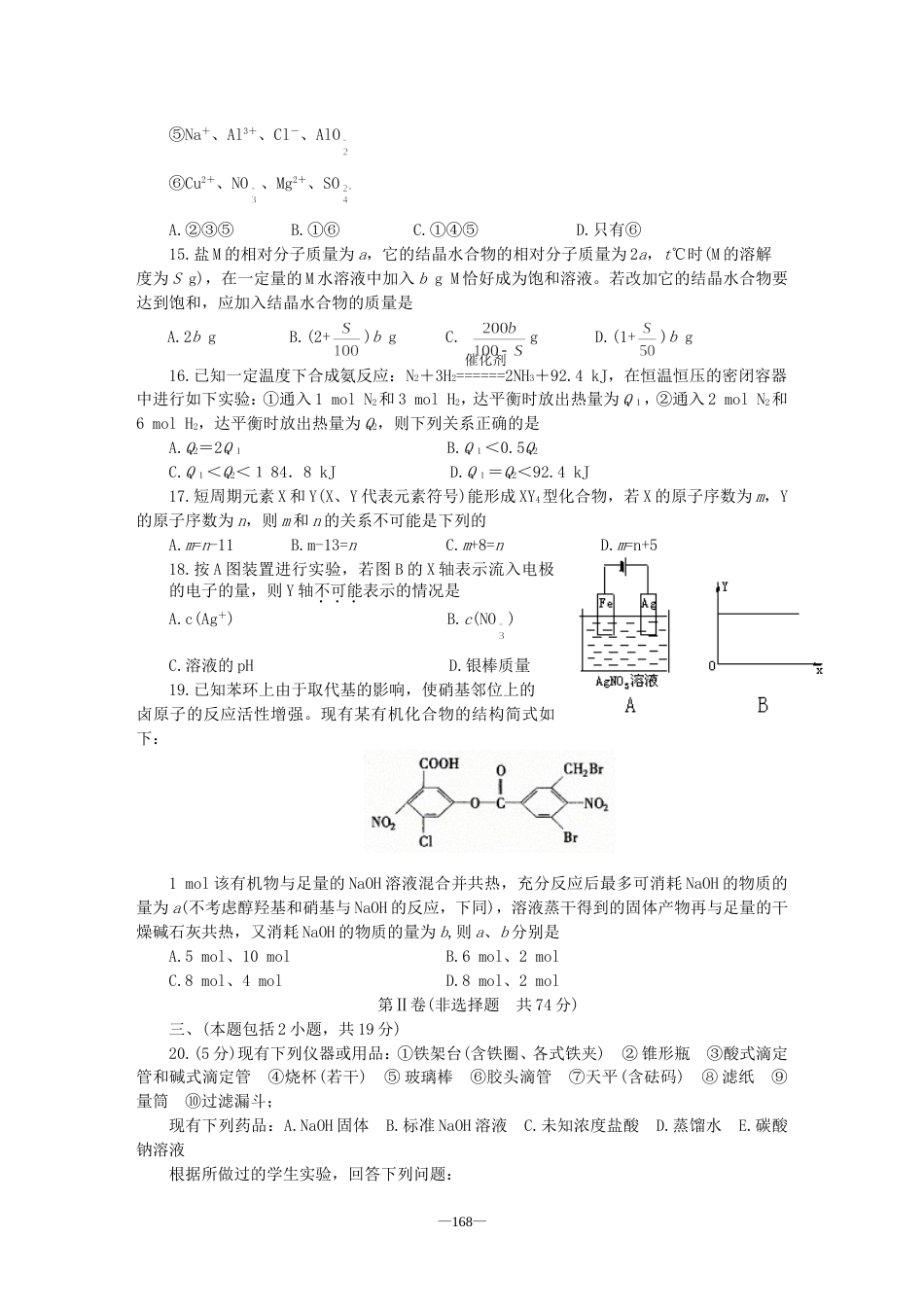 济南市高三统一化学考试[共6页]_第3页