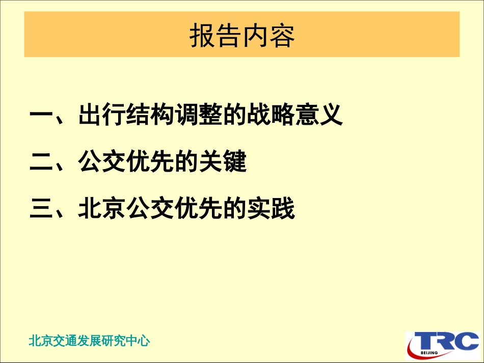 公交优先理念与实践[共38页]_第2页