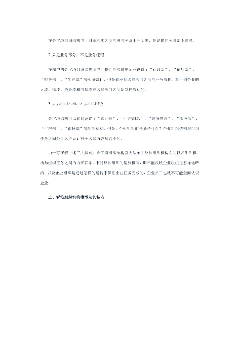 企业组织结构的一种创新模型[共共4页]_第2页