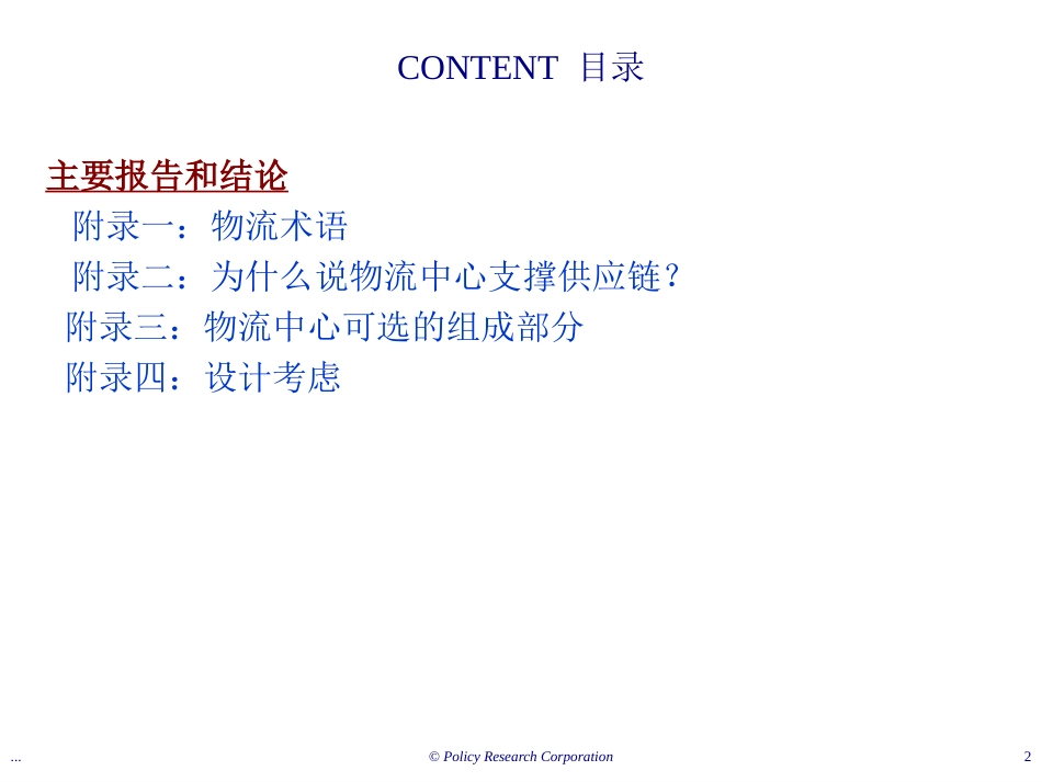 物流中心在中国_第2页