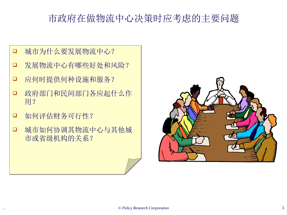 物流中心在中国_第3页