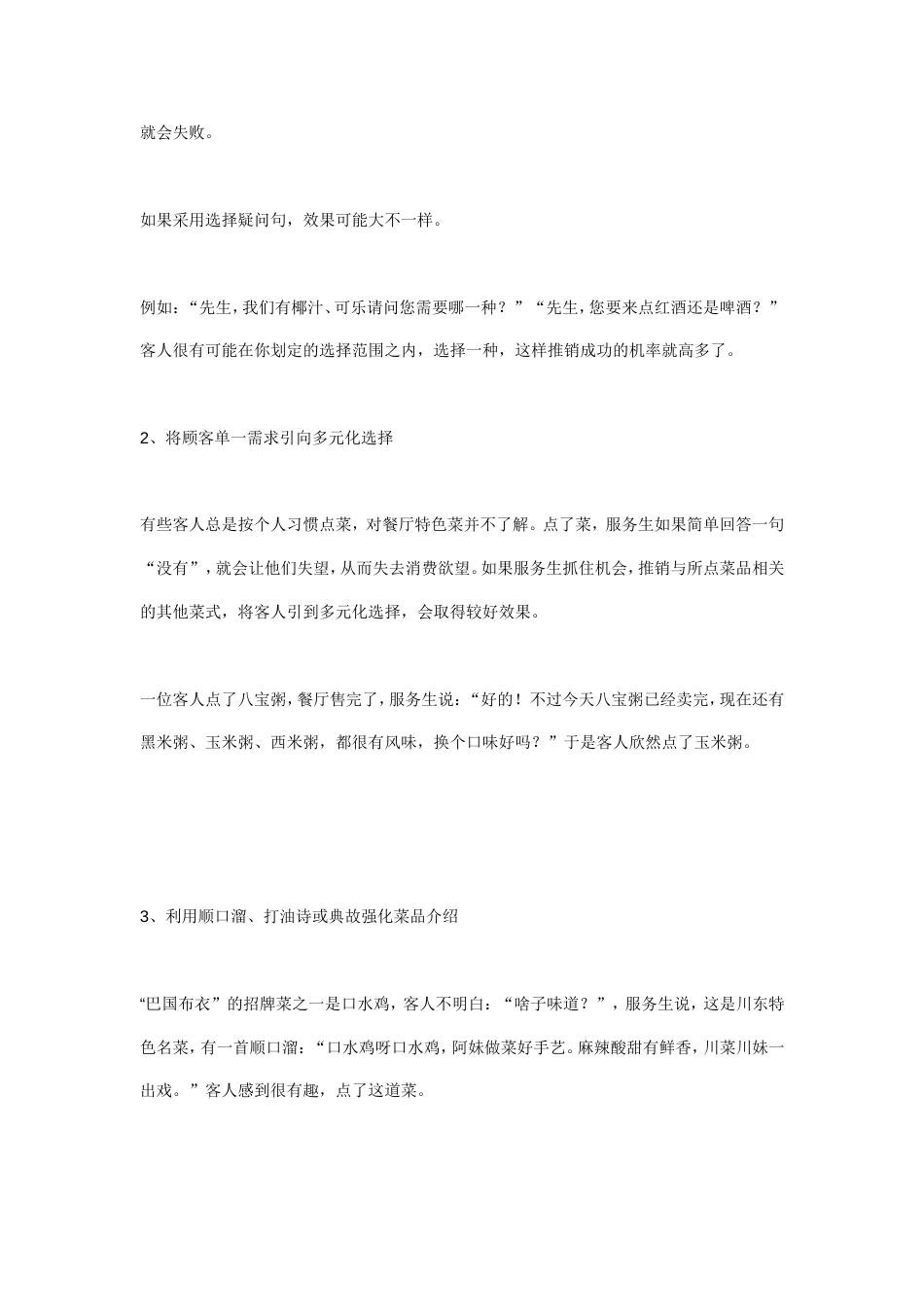 餐饮营销语言培训手册[共25页]_第2页