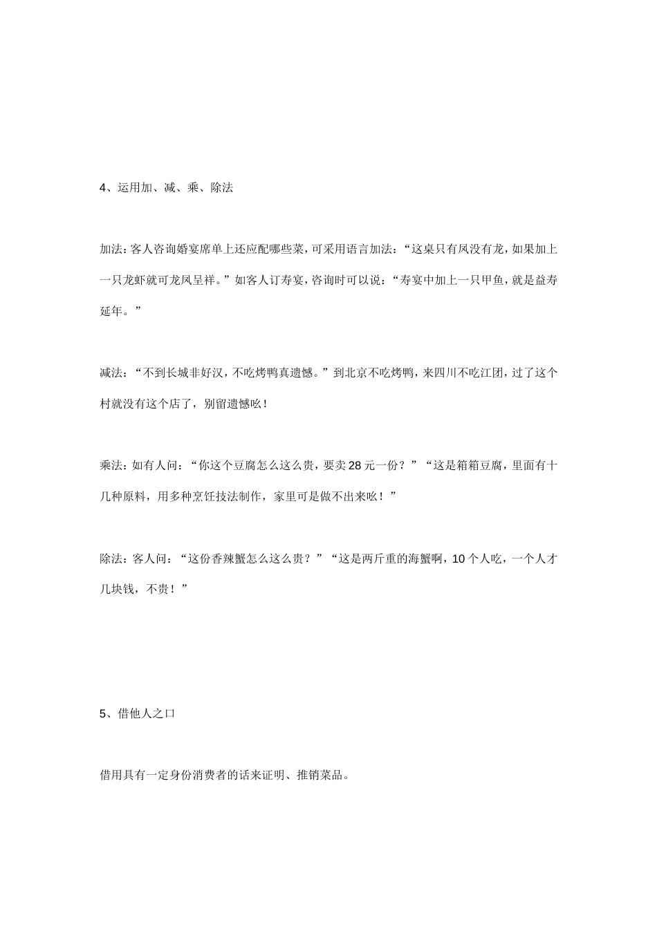 餐饮营销语言培训手册[共25页]_第3页