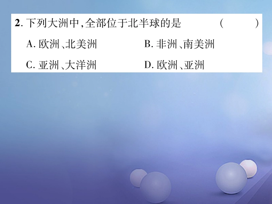 七级地理上册 第二章 陆地和海洋押题训练课件 新人教版_第3页