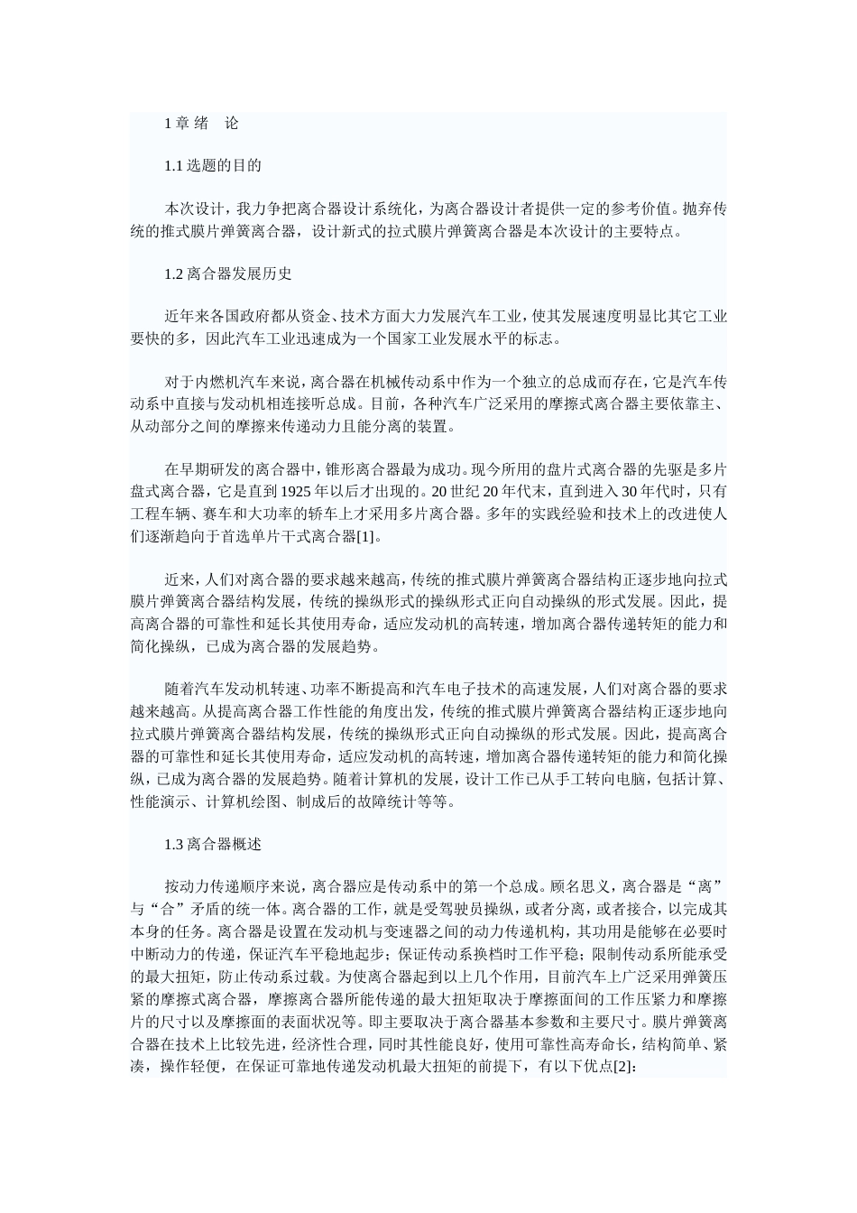 离合器设计的计算过程1_第1页