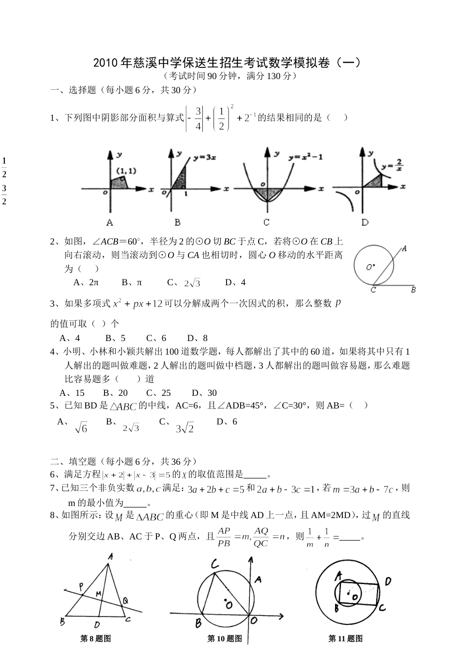 慈溪中学理科创新实验班招生考试模拟试卷_第1页