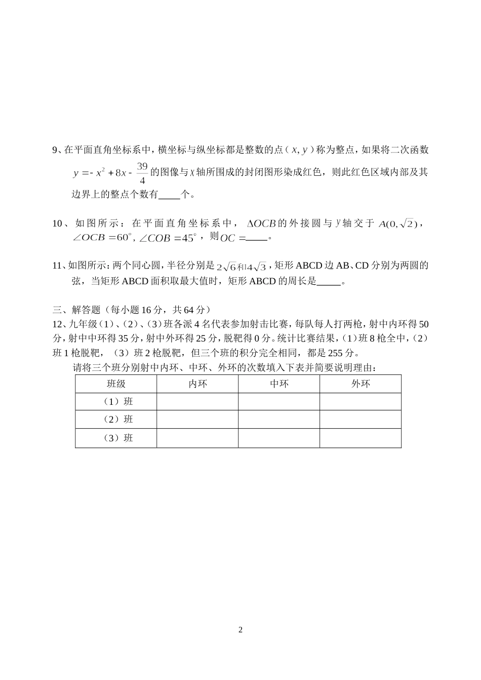 慈溪中学理科创新实验班招生考试模拟试卷_第2页