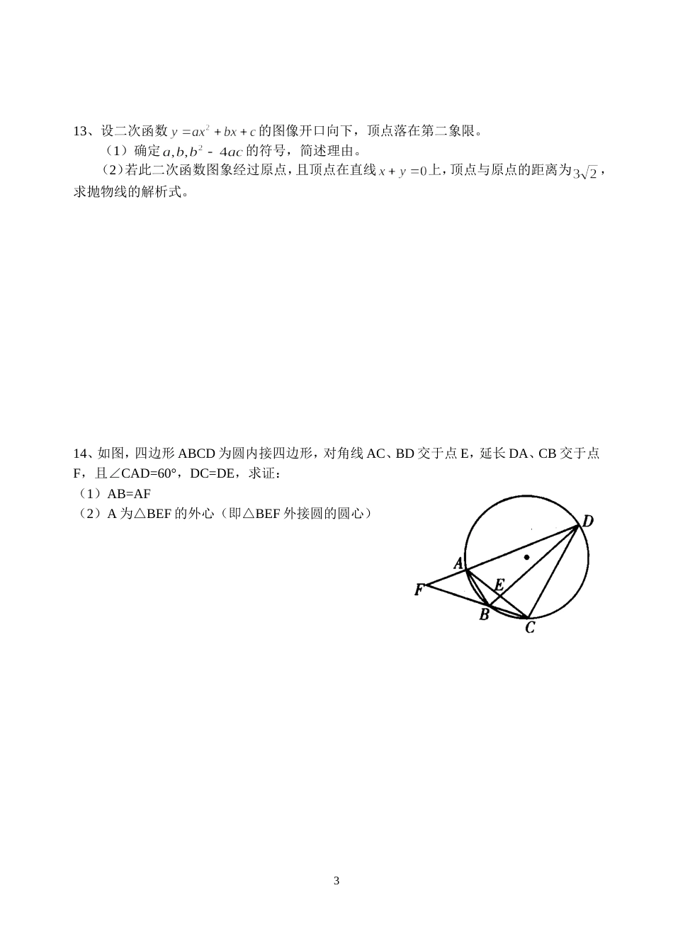 慈溪中学理科创新实验班招生考试模拟试卷_第3页