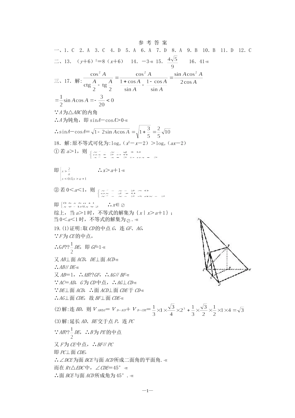 高考数学仿真试题4答案[共3页]_第1页