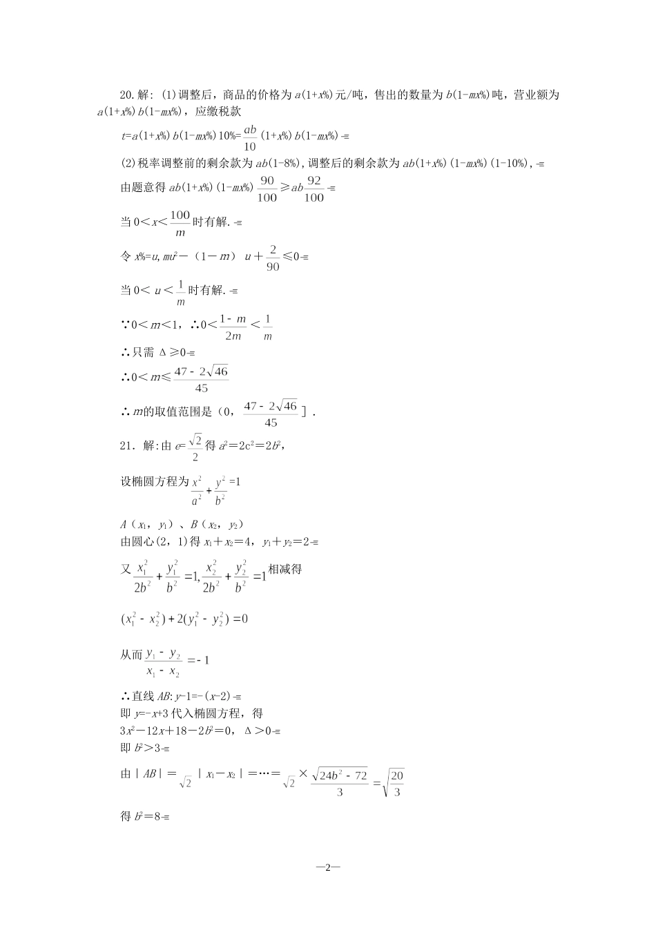 高考数学仿真试题4答案[共3页]_第2页