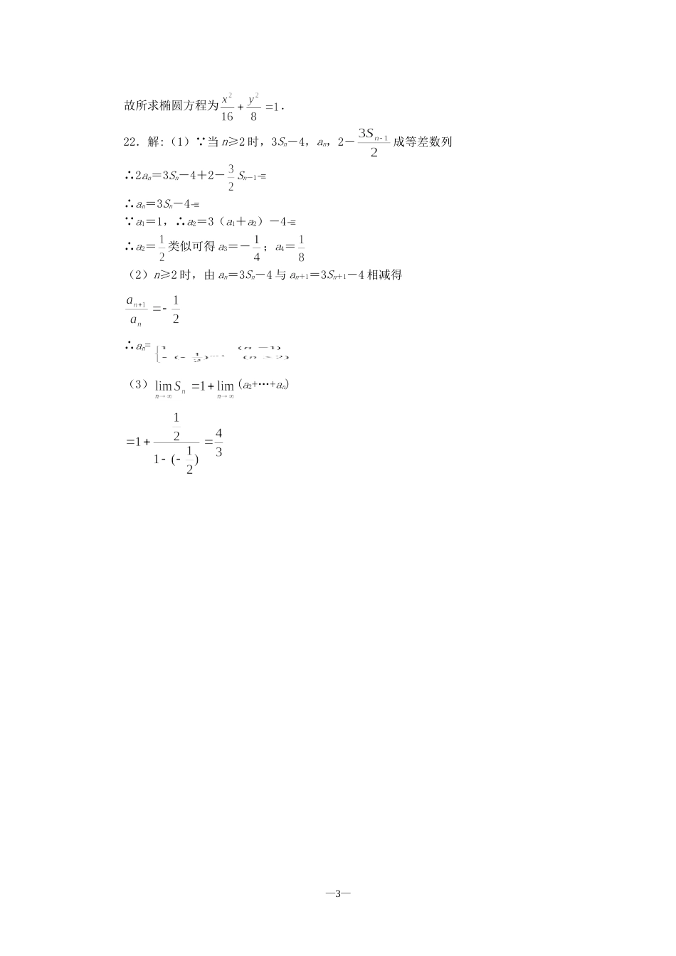 高考数学仿真试题4答案[共3页]_第3页