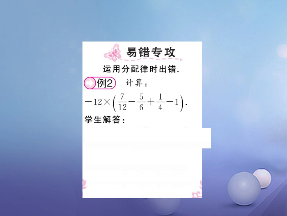 七级数学上册 .5. 有理数的乘法 第课时 有理数乘法的运算律课件 （新版）湘教版_第3页