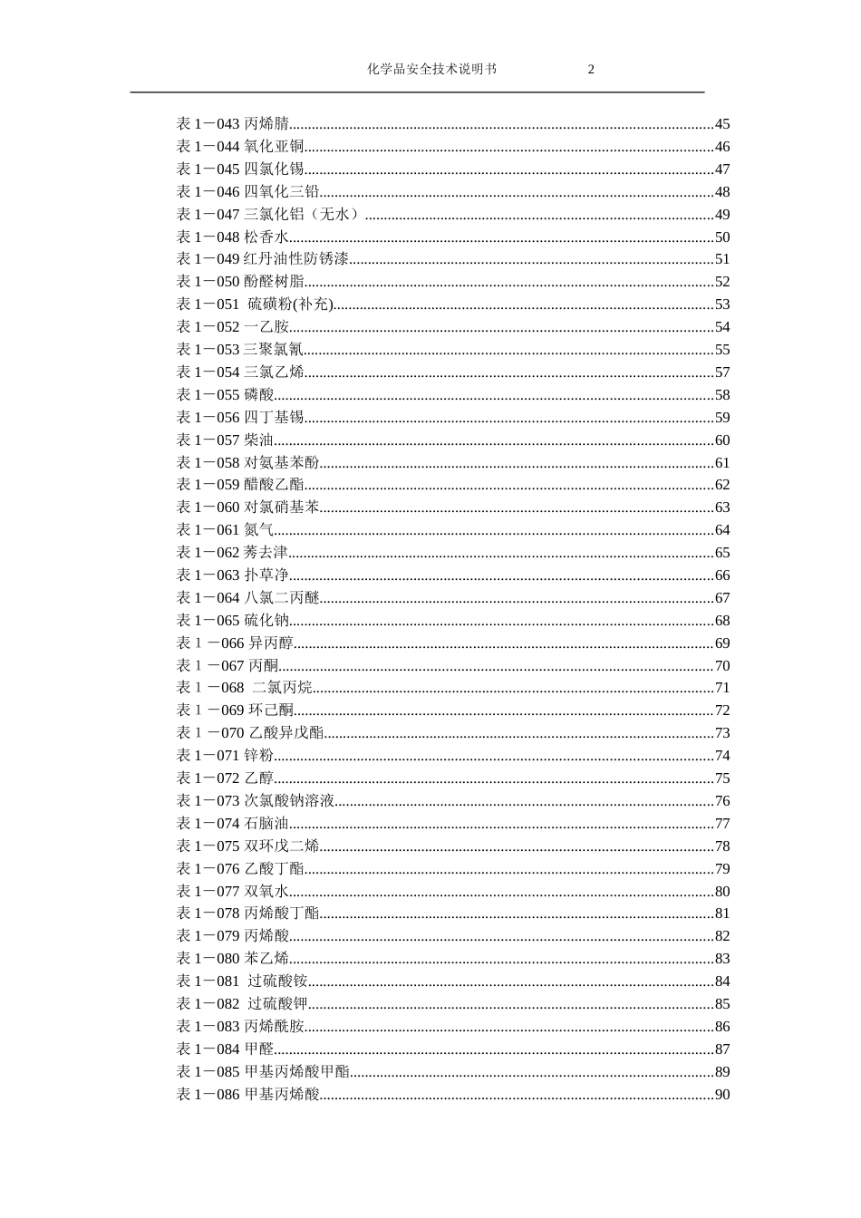 化学品安全技术说明书新_第3页