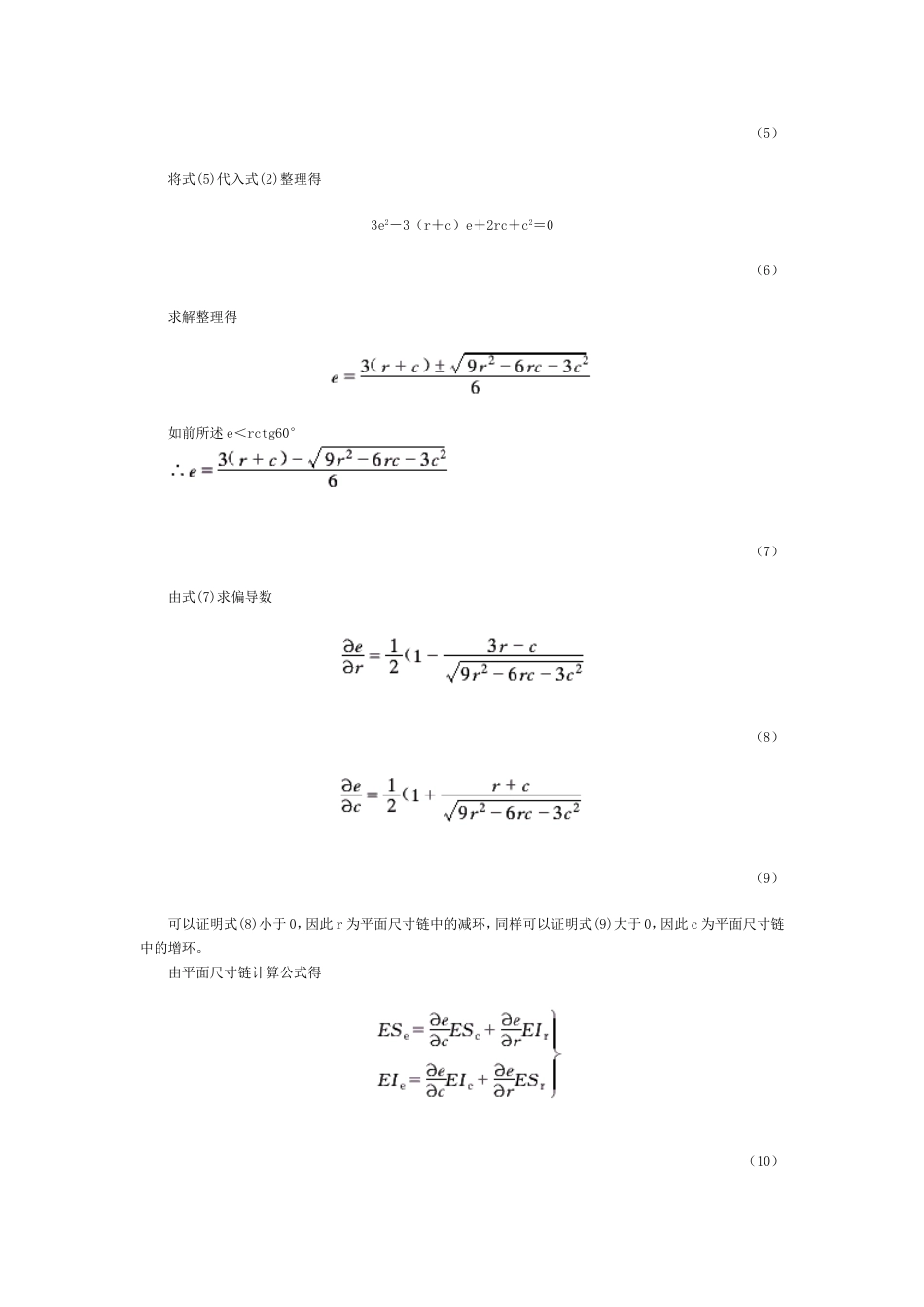 车削偏心轴孔三爪卡盘所需垫片厚度尺寸的计算方法_第3页