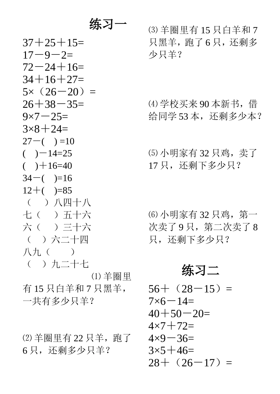 二年级上册数学练习题[共28页]_第1页