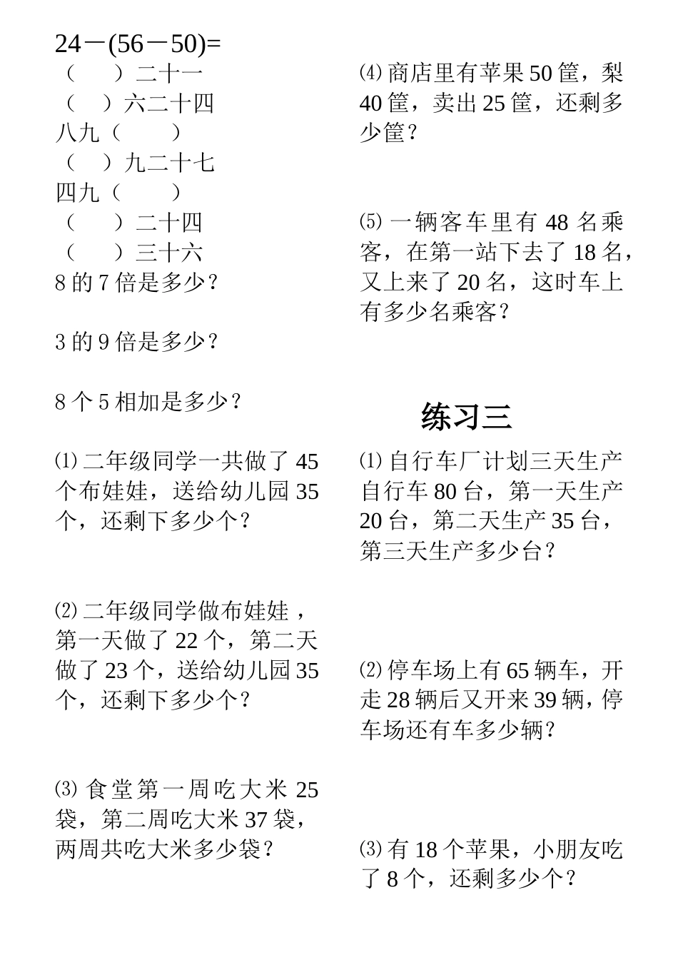 二年级上册数学练习题[共28页]_第2页
