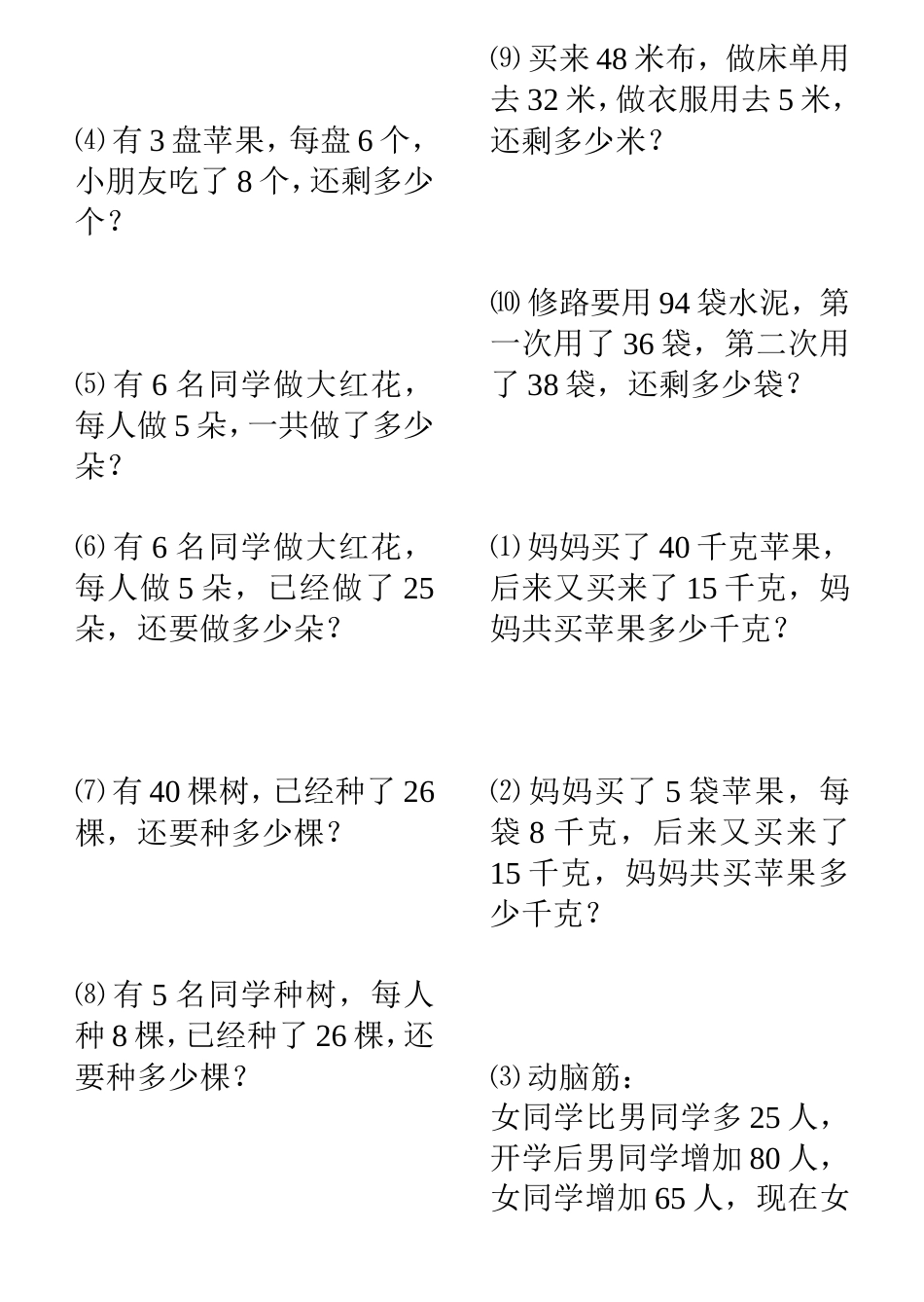 二年级上册数学练习题[共28页]_第3页