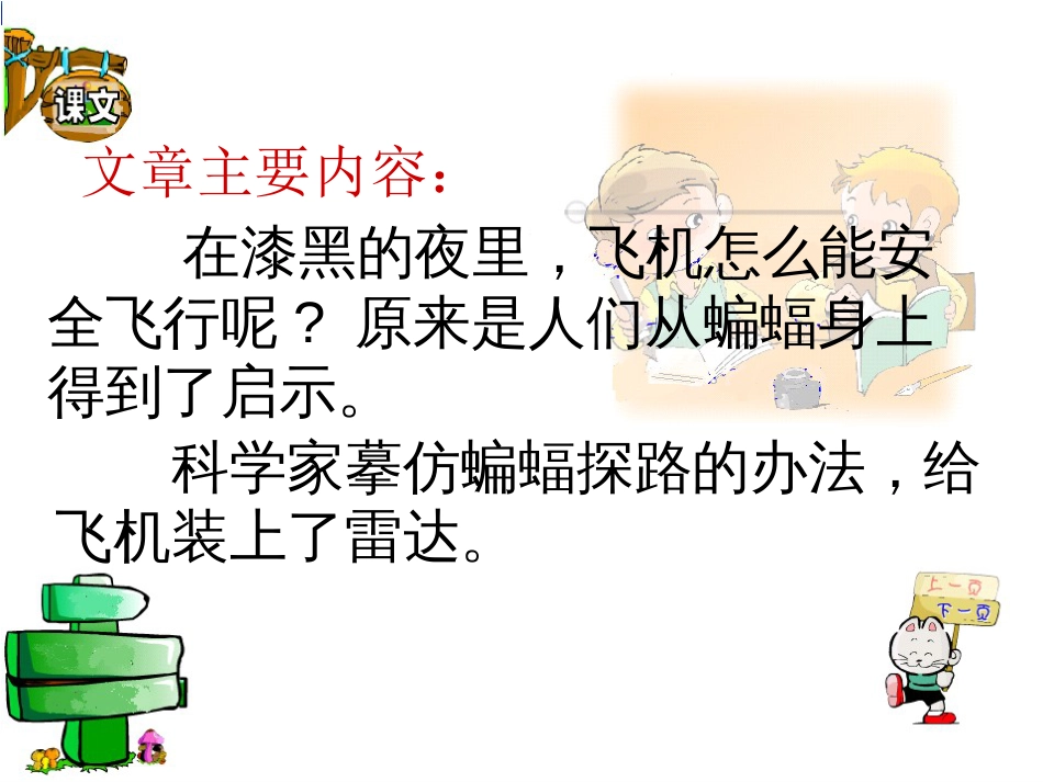 《蝙蝠和雷达》教学课件[共17页]_第2页