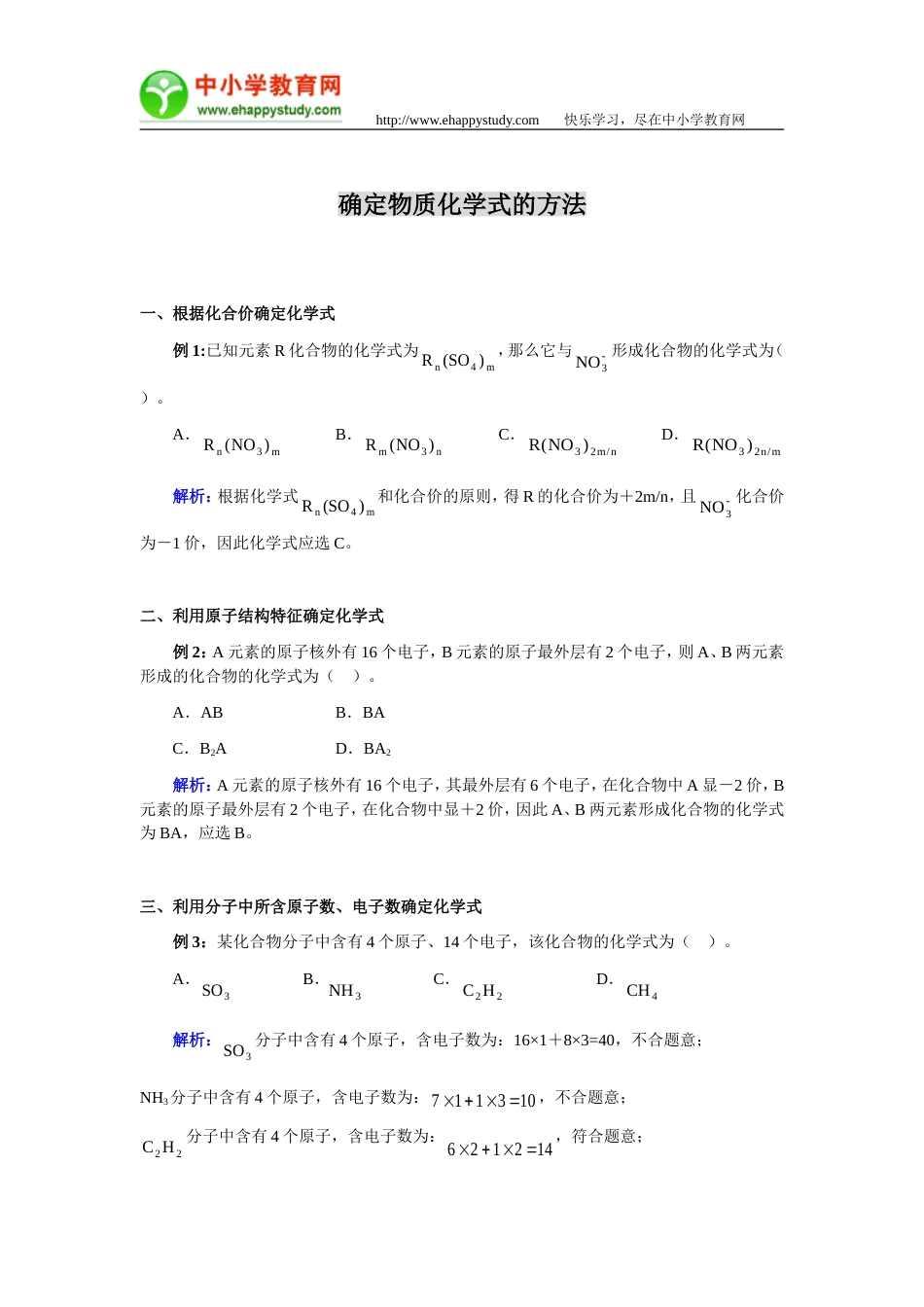 化学式计算的解题技巧04_第1页