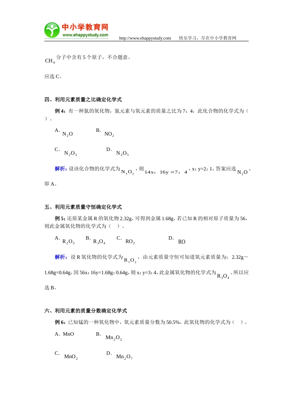 化学式计算的解题技巧04_第2页