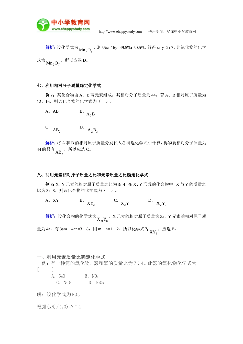 化学式计算的解题技巧04_第3页