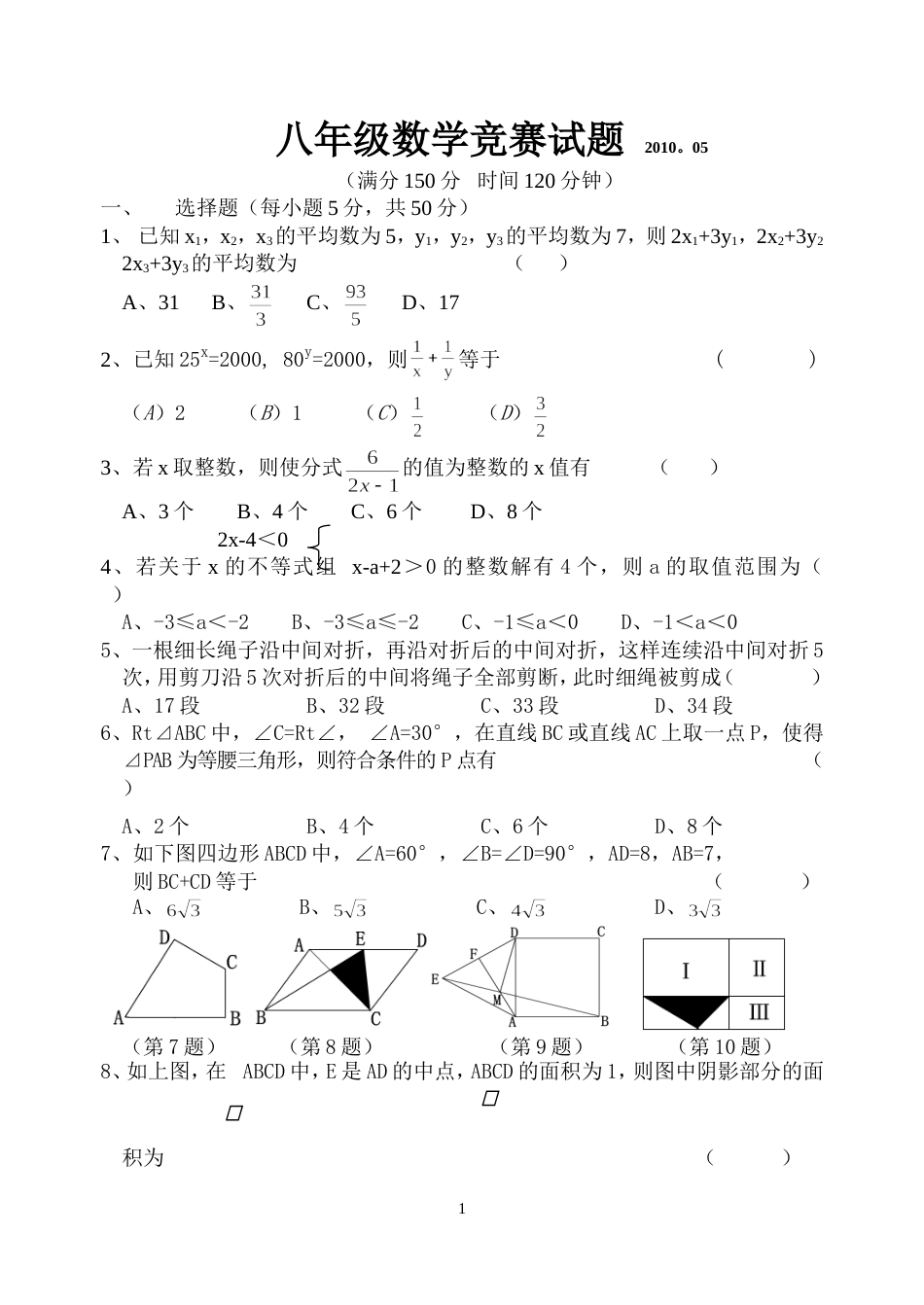 定西市博雅中学期末试卷[共5页]_第1页