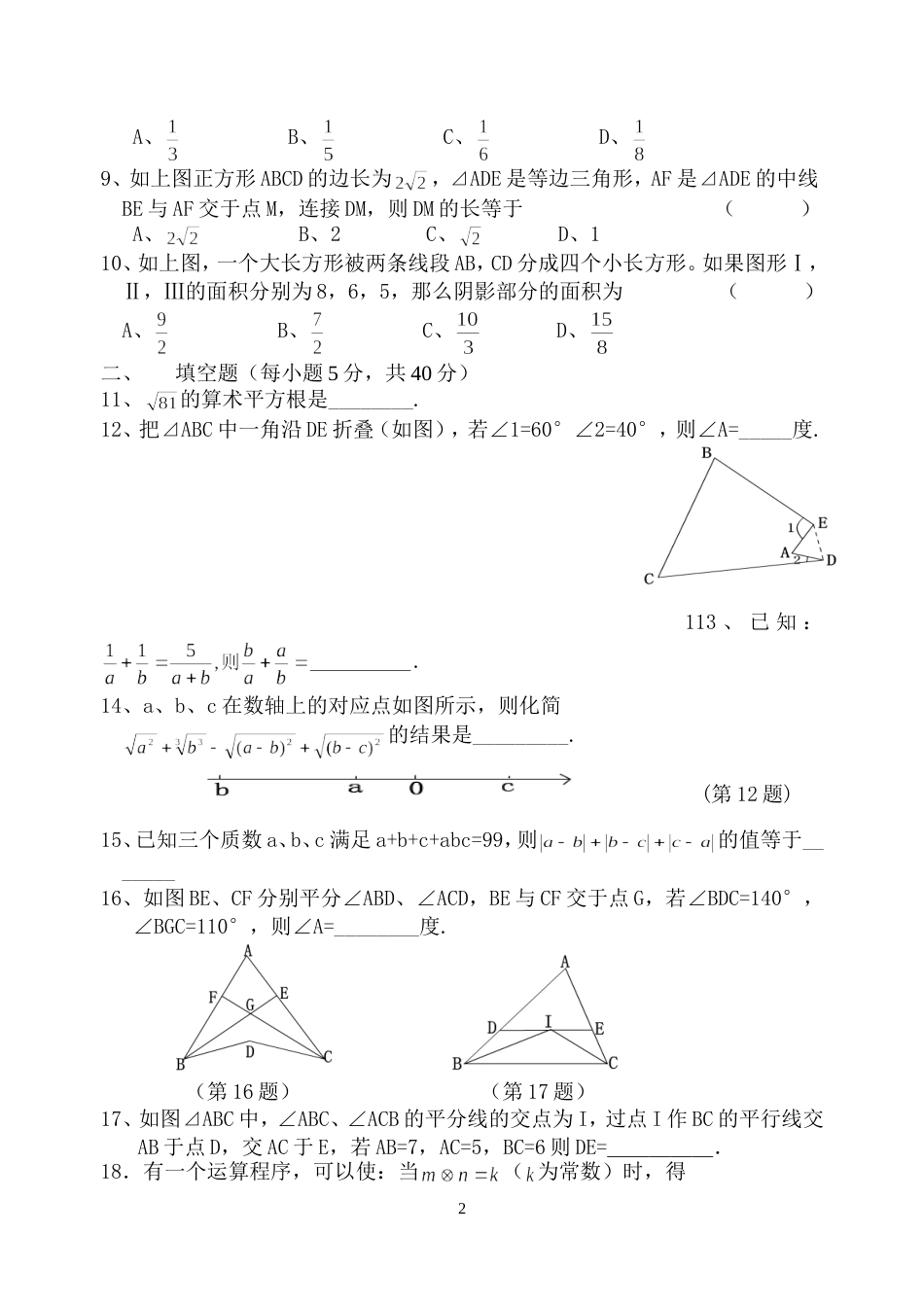 定西市博雅中学期末试卷[共5页]_第2页