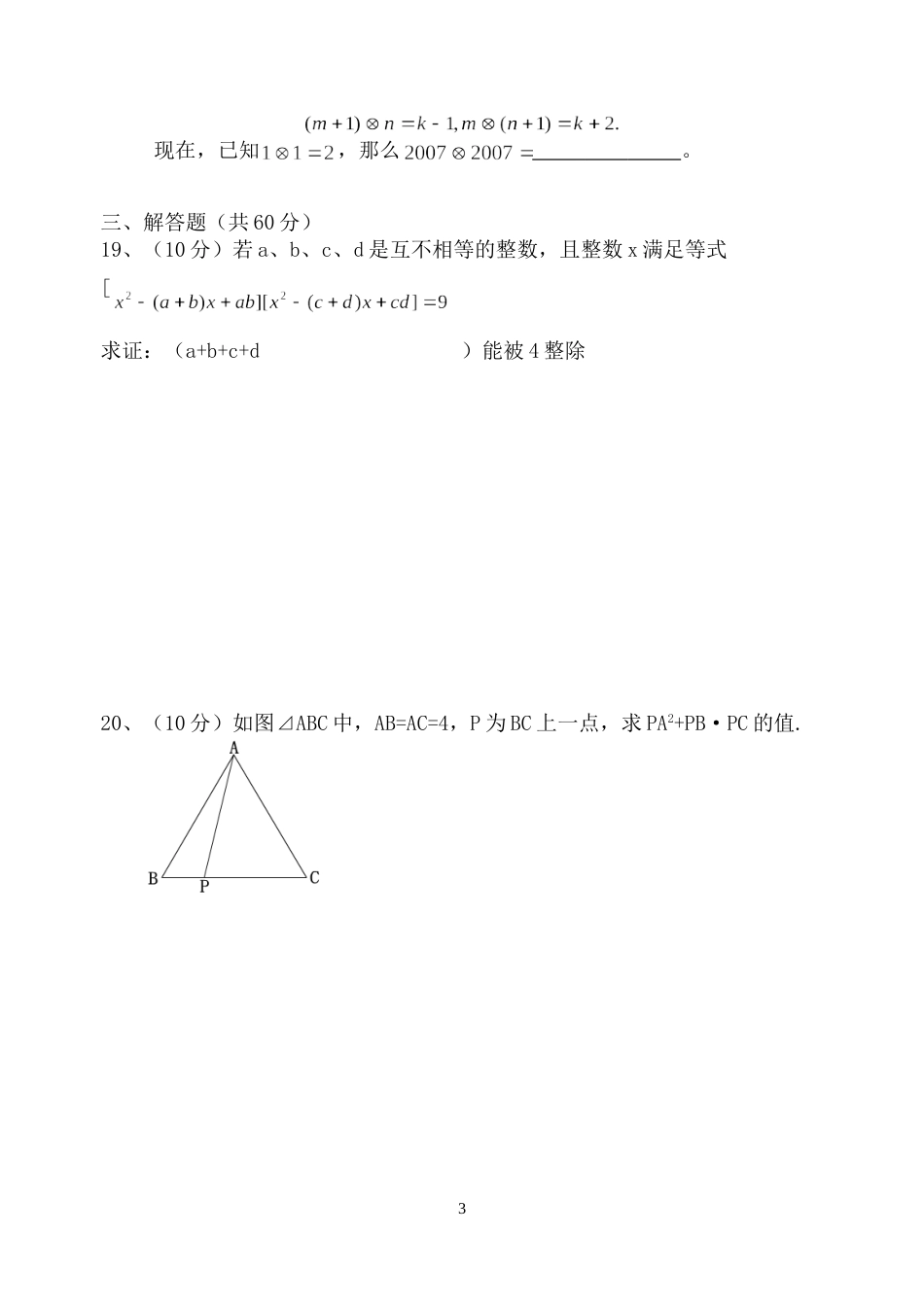 定西市博雅中学期末试卷[共5页]_第3页