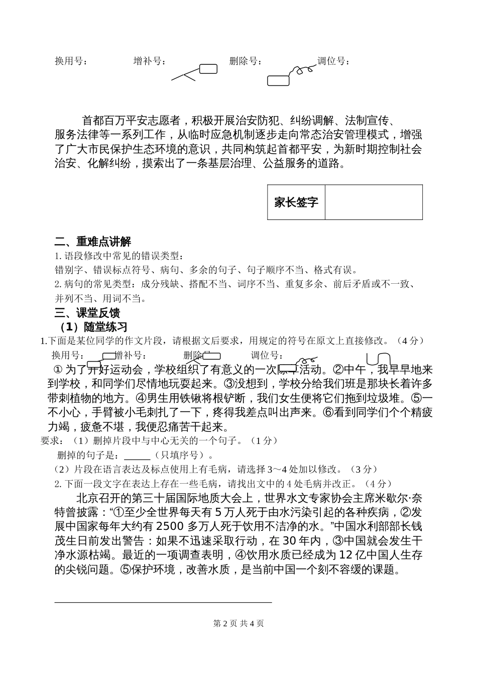 语段修改专题复习教学案第二稿_第2页