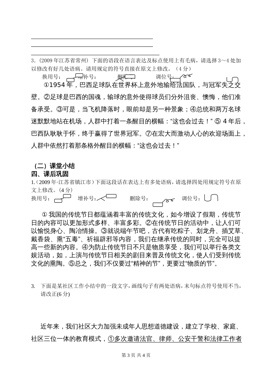 语段修改专题复习教学案第二稿_第3页