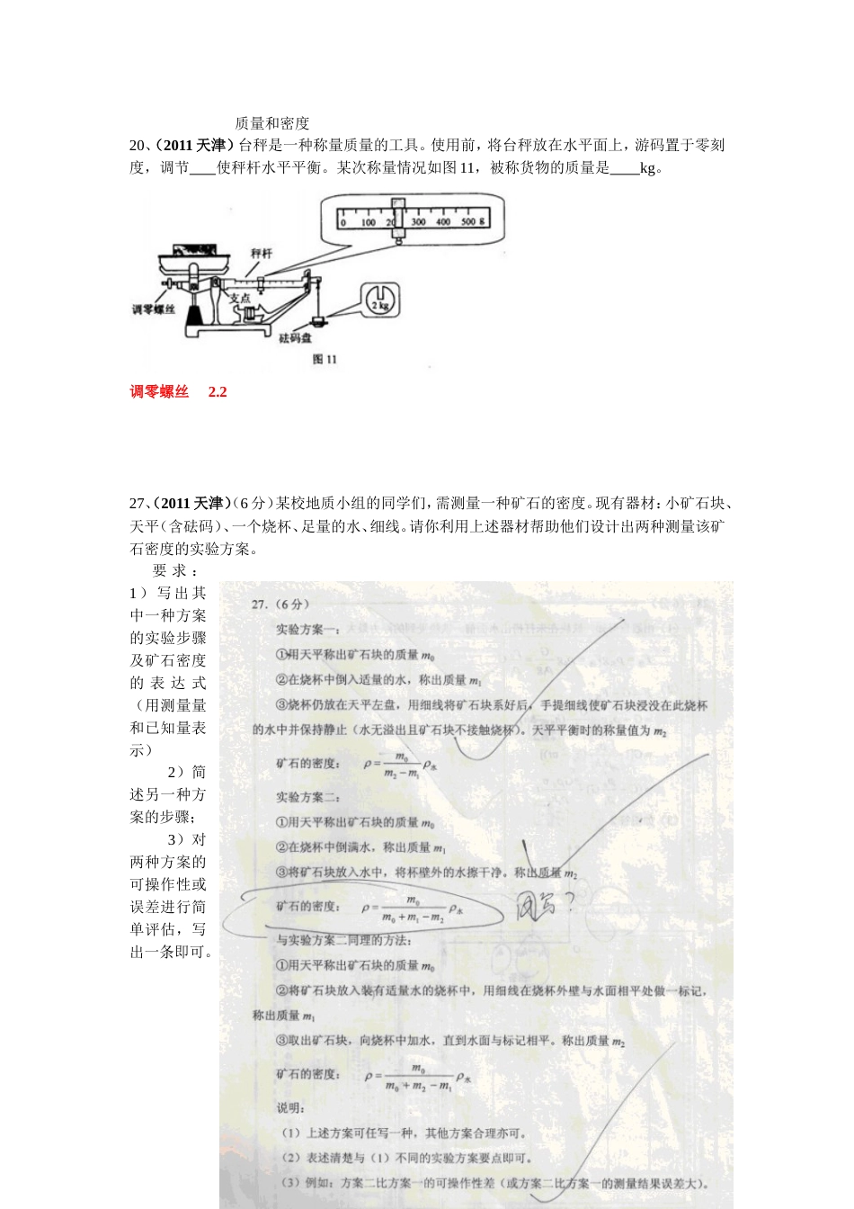 物理中考题分类汇编68套，有答案质量和密度 下载地址_第1页