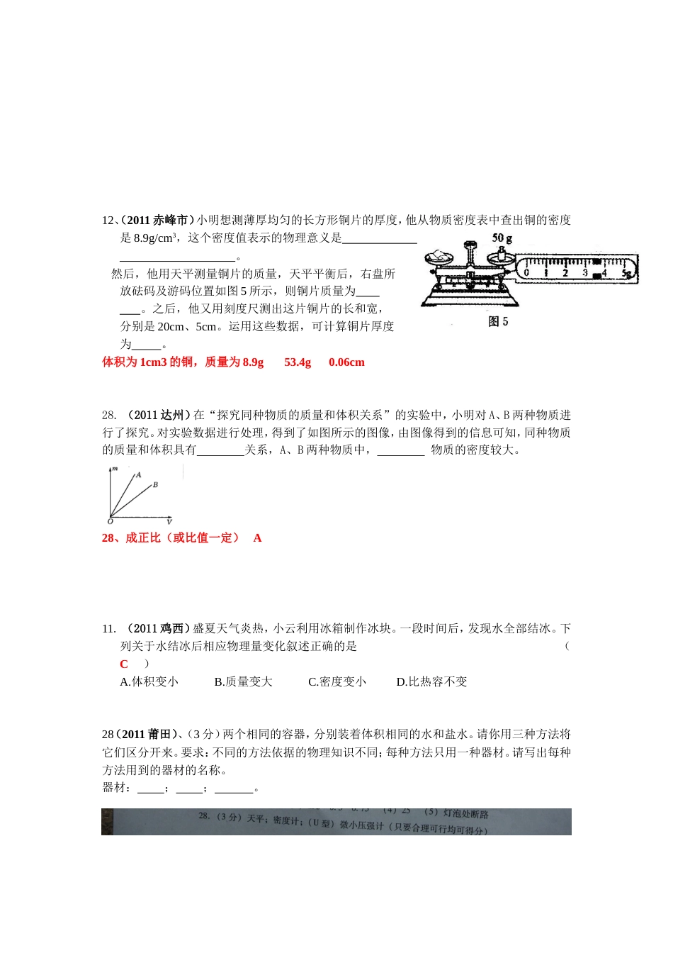 物理中考题分类汇编68套，有答案质量和密度 下载地址_第2页