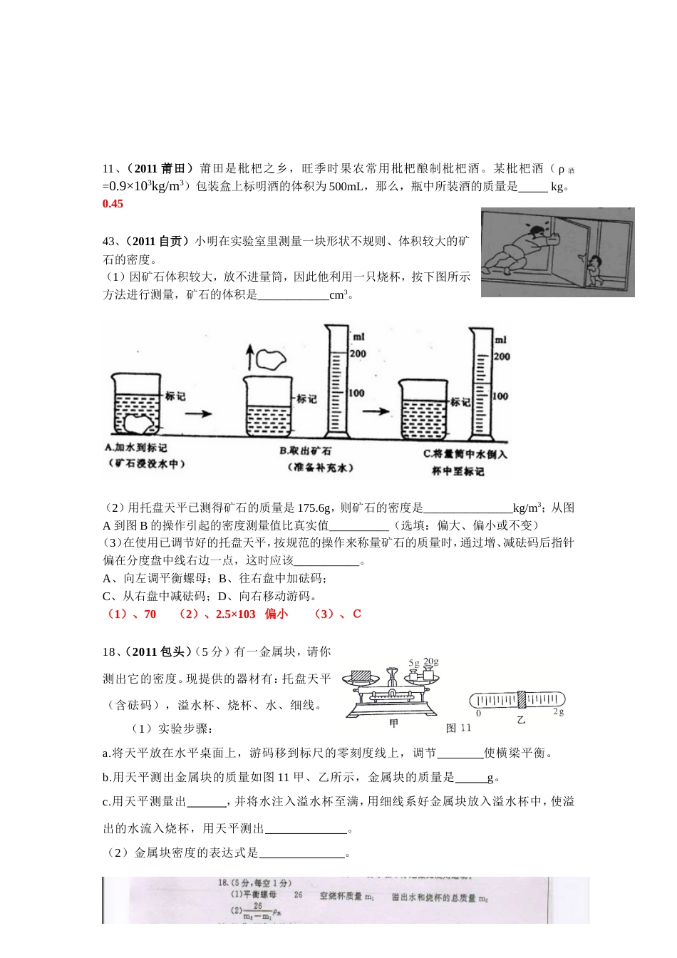 物理中考题分类汇编68套，有答案质量和密度 下载地址_第3页