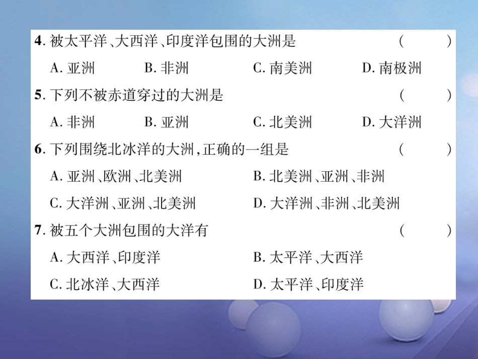 七级地理上册 第二章 陆地和海洋达标测试课件 新人教版_第3页