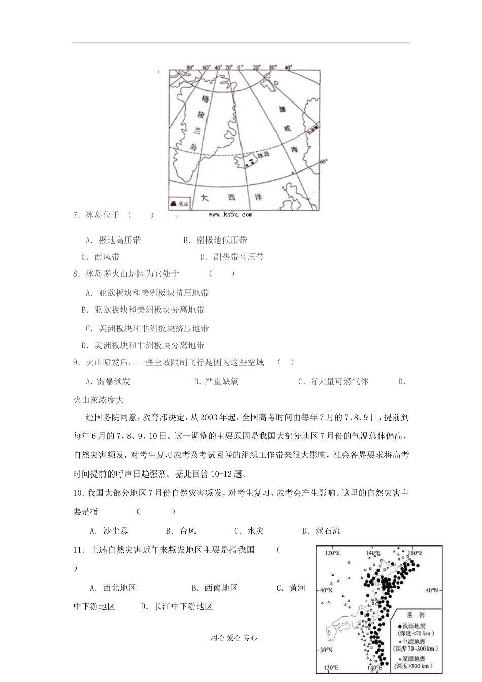 高二地理复习 地理精练50_第2页