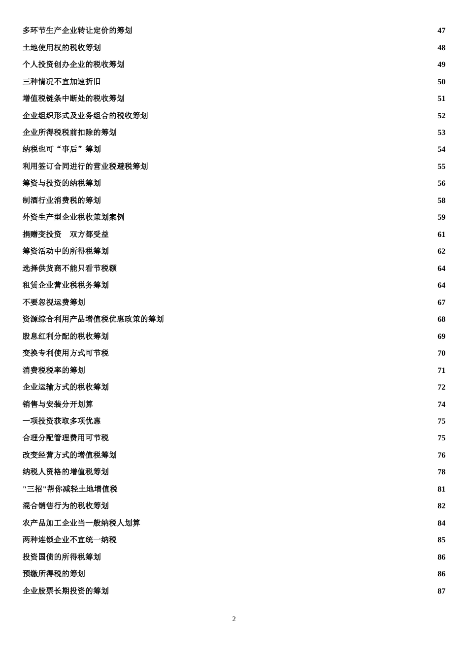 企业税务筹划最全案例2017修订版[共166页]_第2页