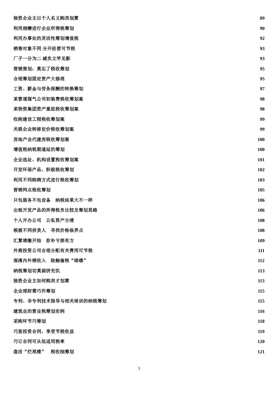 企业税务筹划最全案例2017修订版[共166页]_第3页