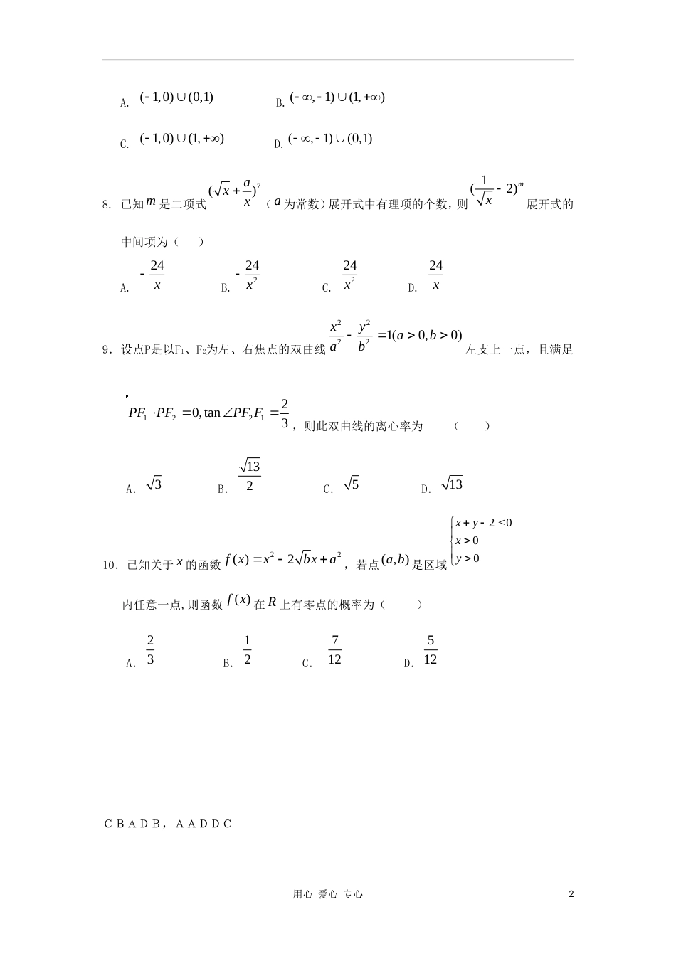 高三数学复习精练43_第2页