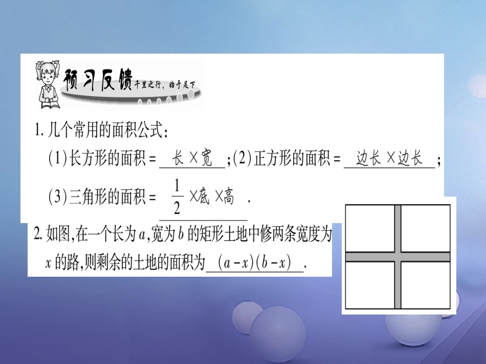 九级数学上册 .3 实践与探索习题课件 （新版）华东师大版_第2页