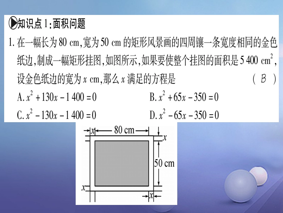 九级数学上册 .3 实践与探索习题课件 （新版）华东师大版_第3页