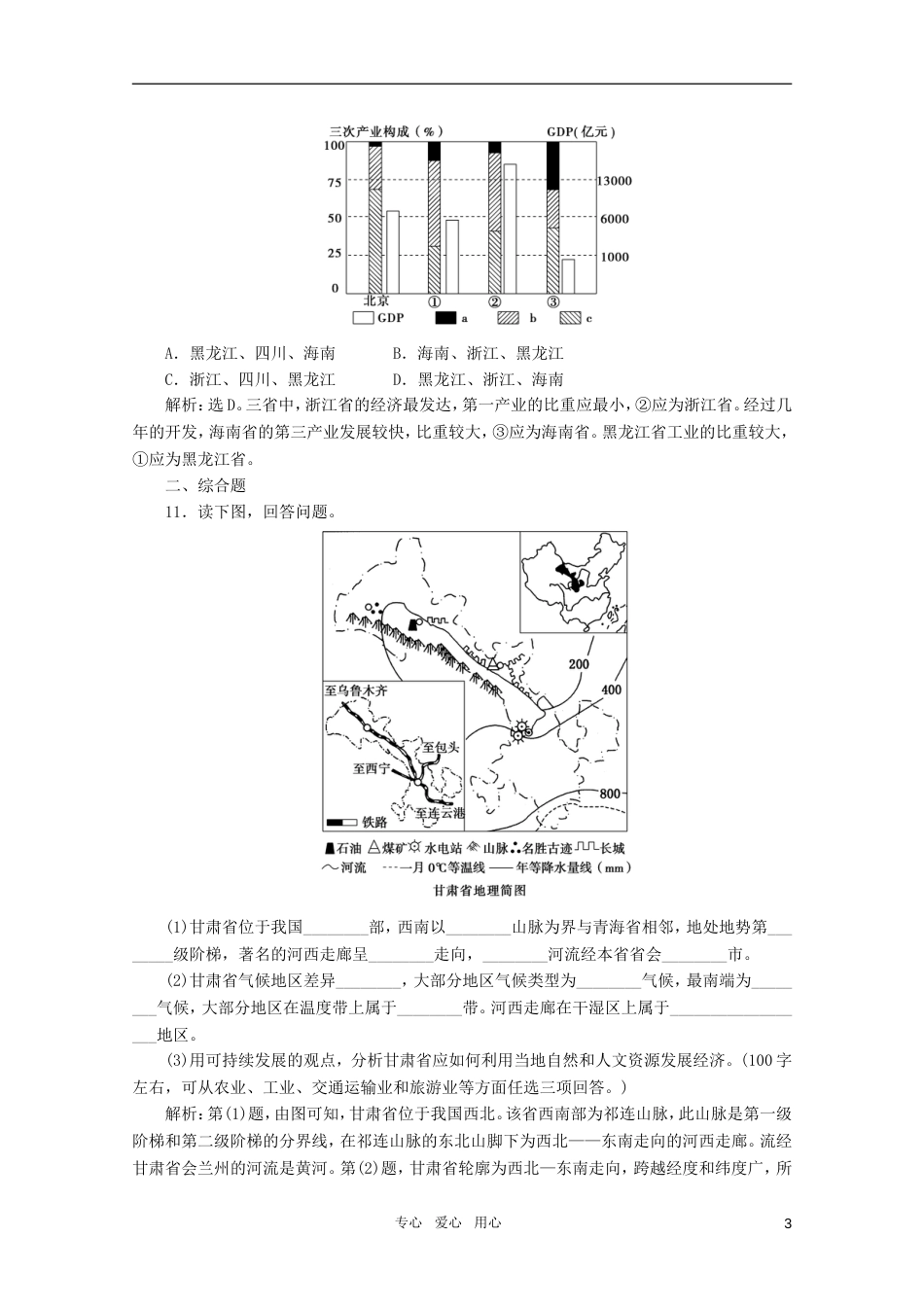 高中地理 1.1 区域的基本含义同步训练 湘教版必修3_第3页