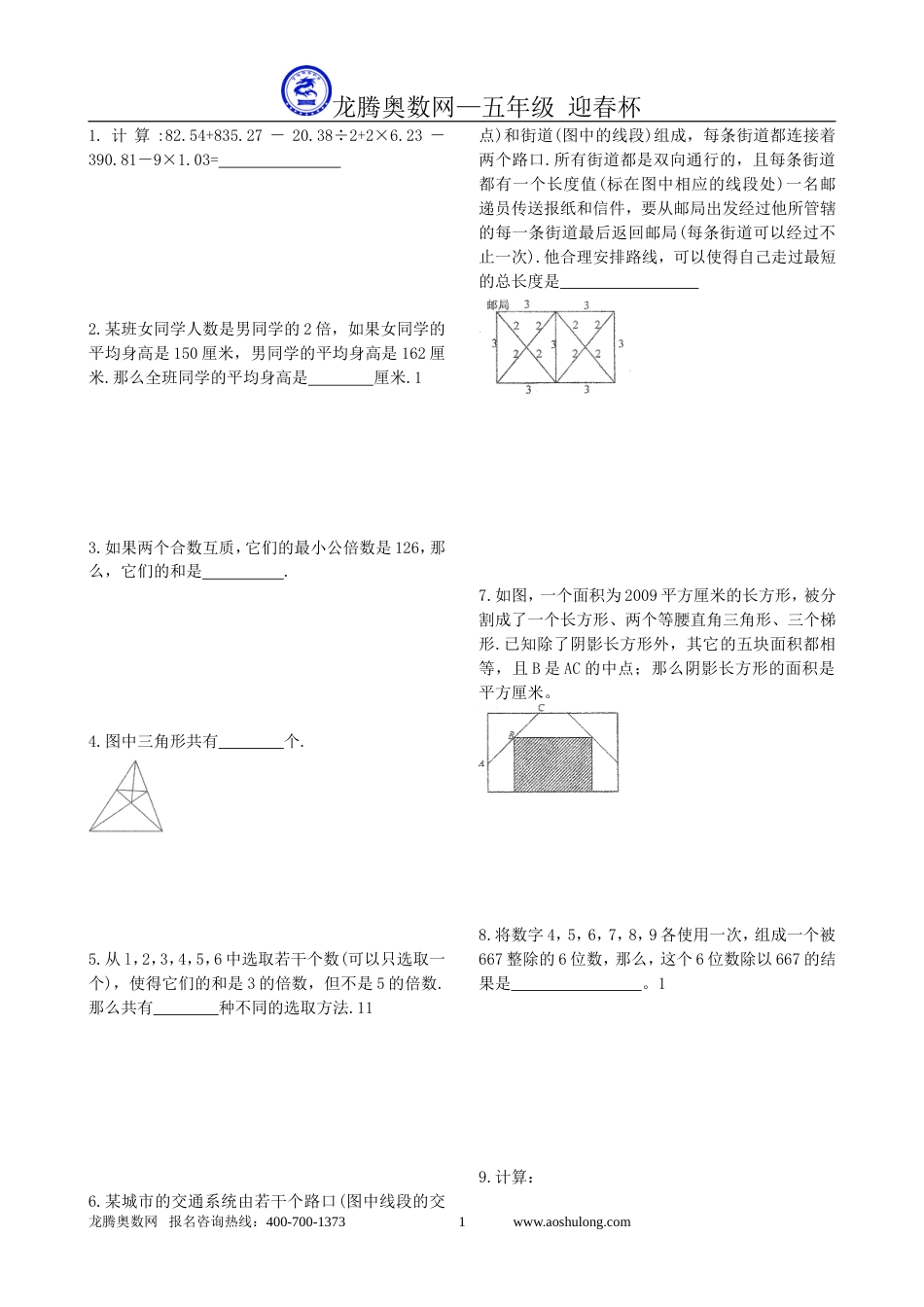 迎春杯五年级试题及答案_第1页