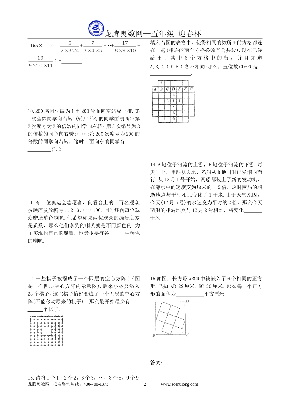 迎春杯五年级试题及答案_第2页