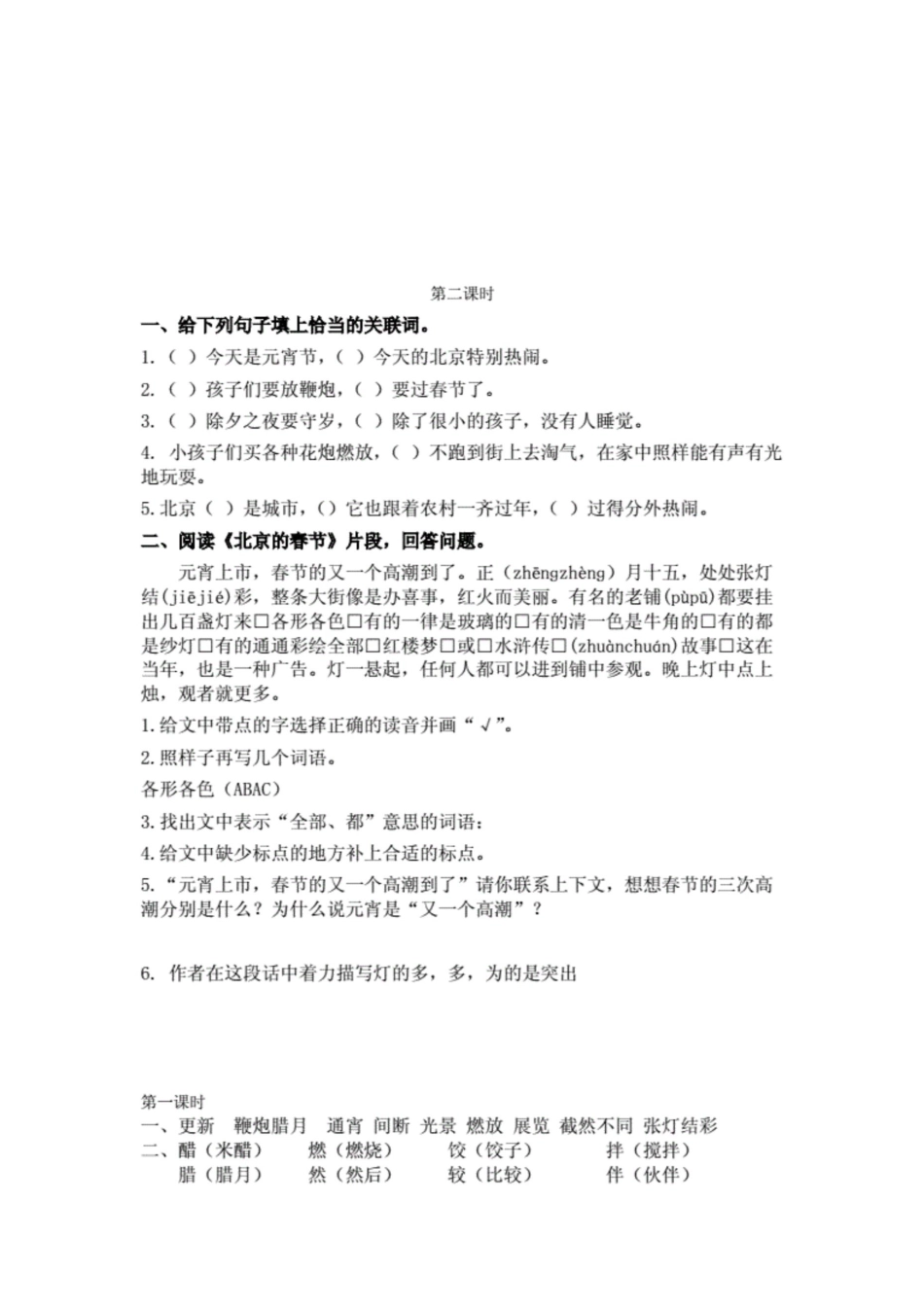 部编版六年级下册语文全册课时练习汇编（含答案）[共35页]_第2页