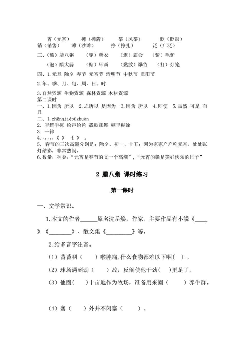 部编版六年级下册语文全册课时练习汇编（含答案）[共35页]_第3页
